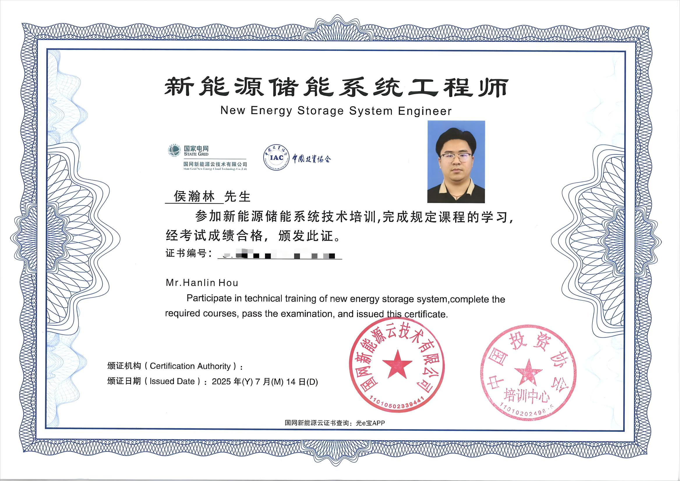 新能源储能系统工程师（侯翰林）