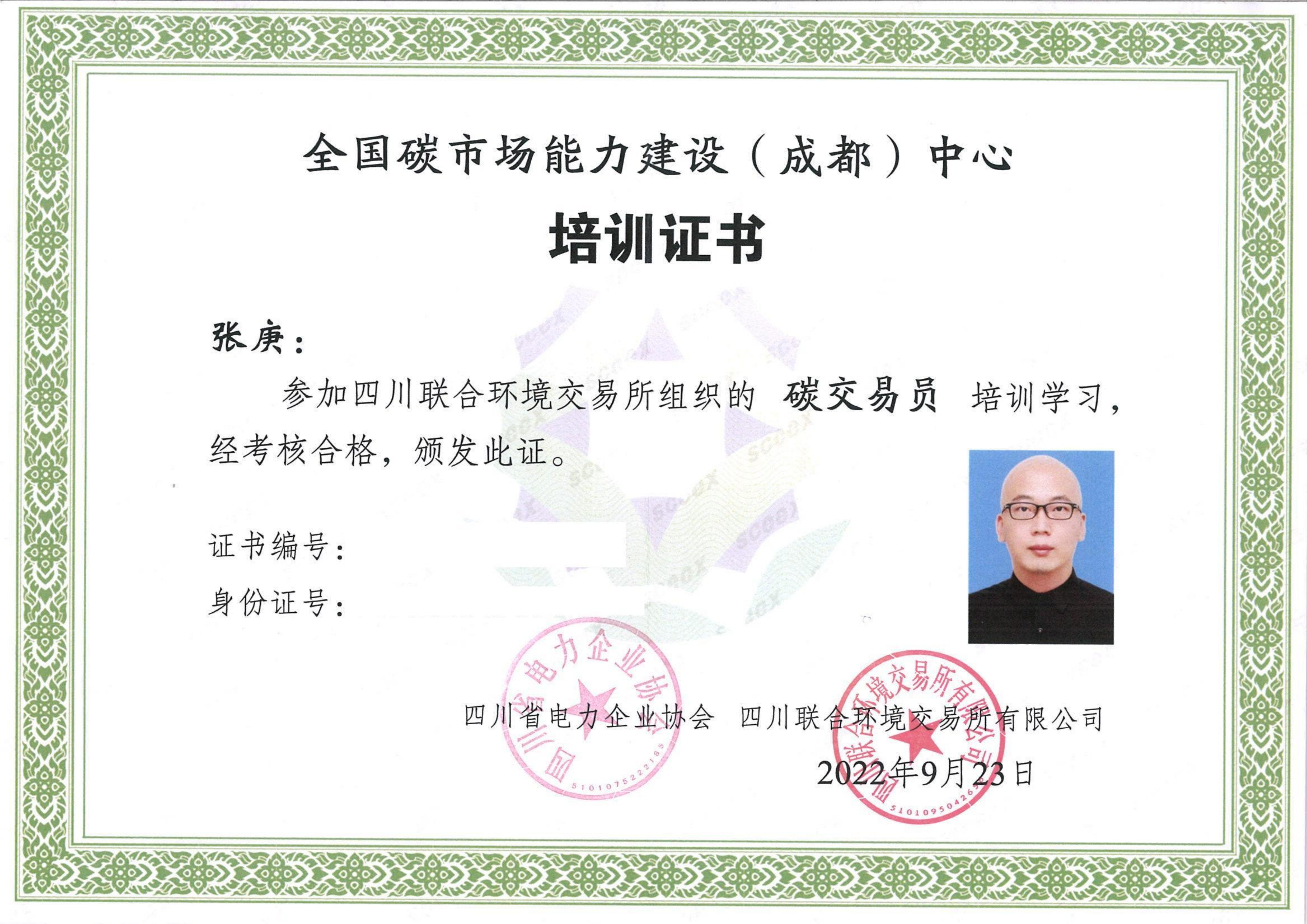 碳交易员（张庚）